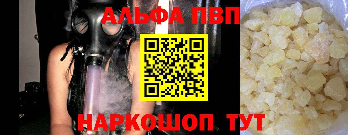 APVP кристаллы Коммунар
