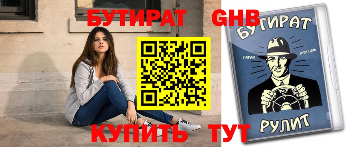 БУТИРАТ бутик  Вход с VPN  Коммунар 