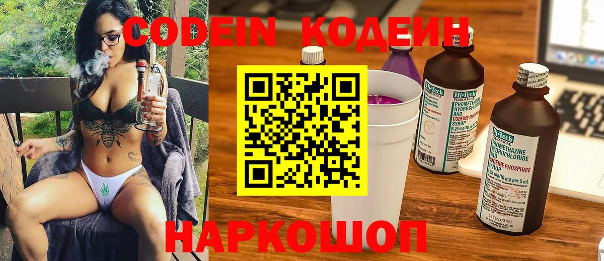 Кодеиновый сироп Lean напиток Lean (лин)  Вход с VPN  Кодеин напиток Lean (лин)  Коммунар 