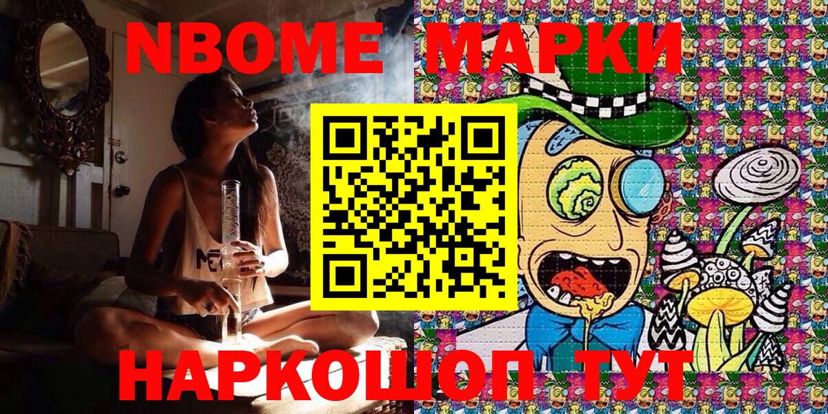 Марки 25I-NBOMe 1,8мг Коммунар