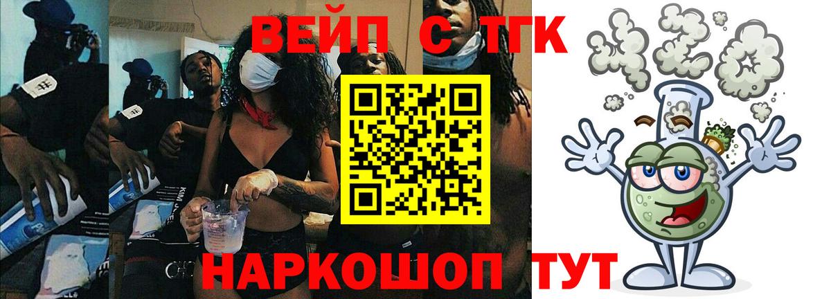 ТГК вейп  Вход с VPN  Коммунар 