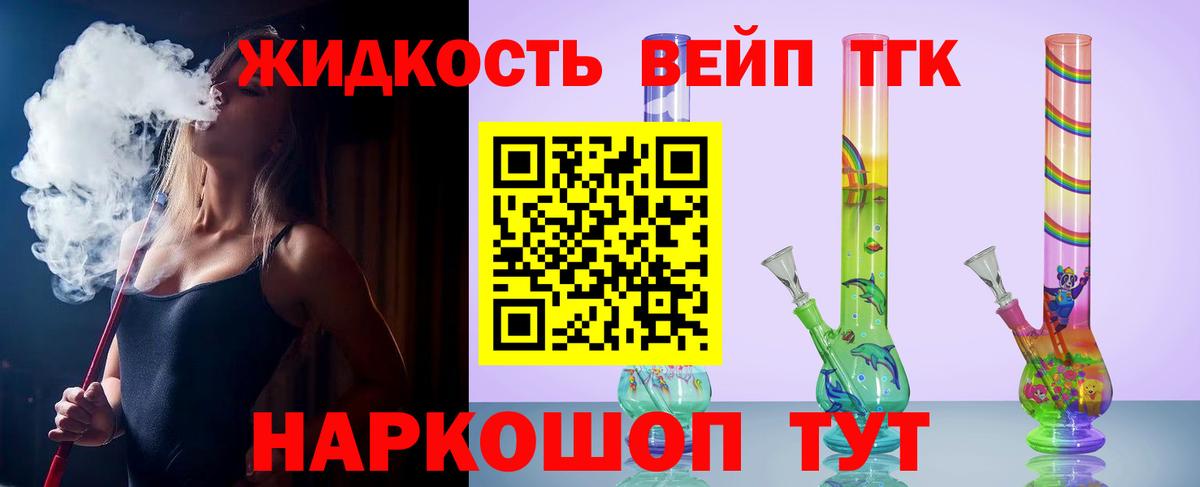 Дистиллят ТГК жижа Коммунар